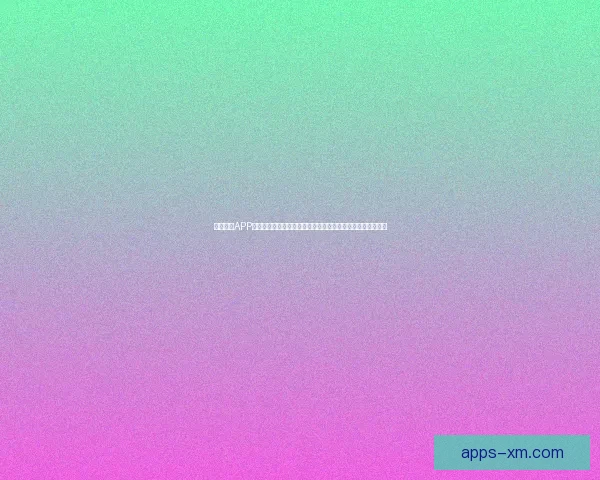 熊猫体育APP下载安装教程详细步骤助你轻松掌握最新体育资讯与赛事直播