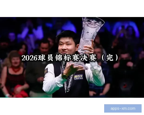 2026年世界杯决赛：历史性的对决与足球传奇的诞生